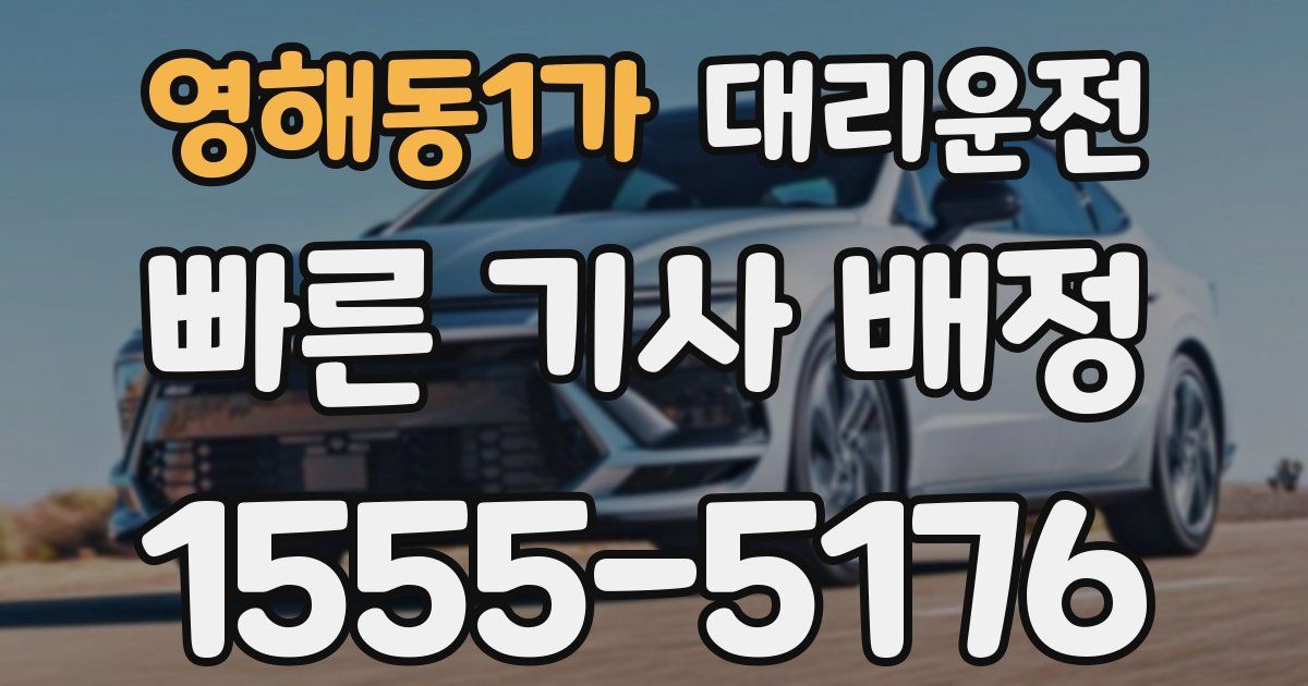 일일대리기사