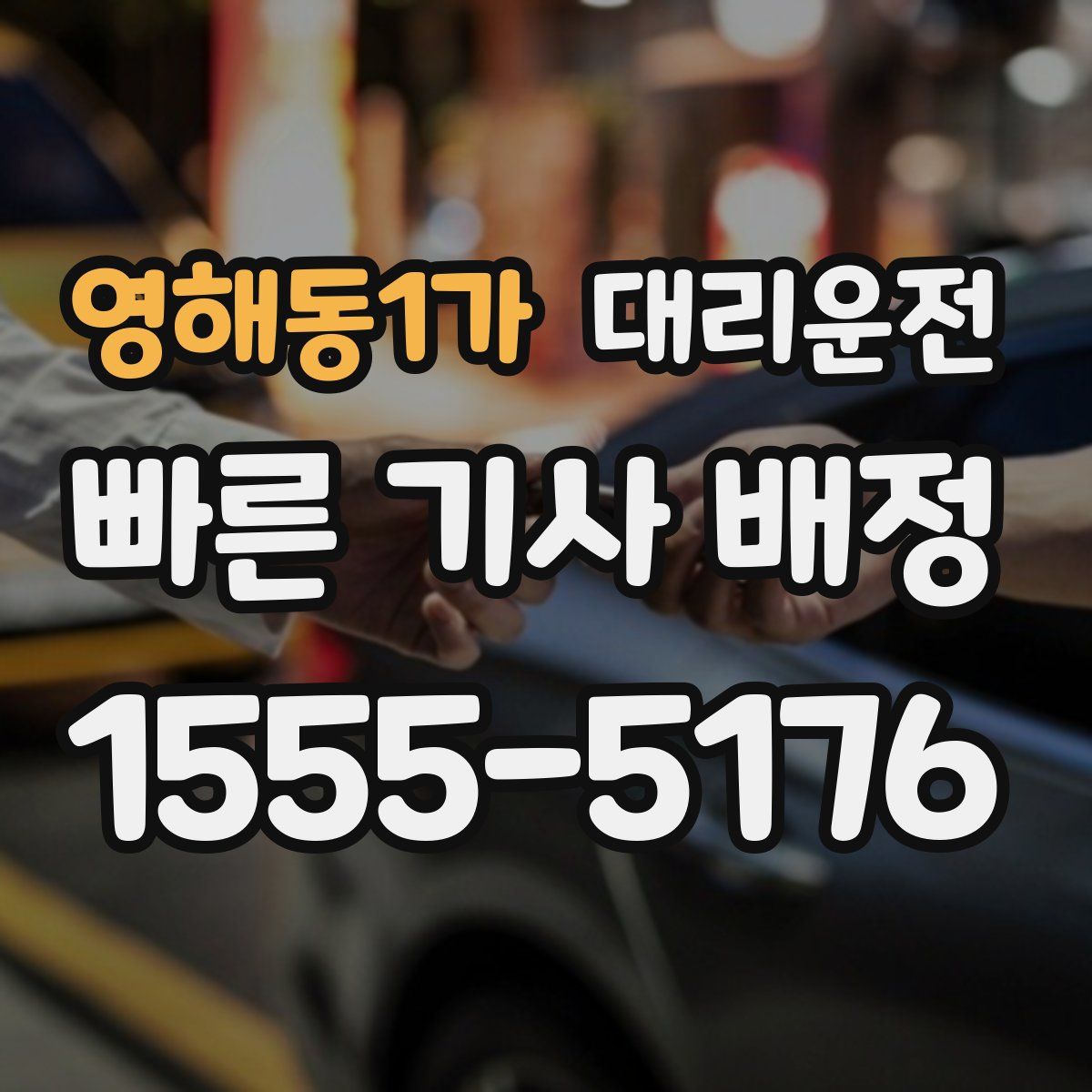 대리운전