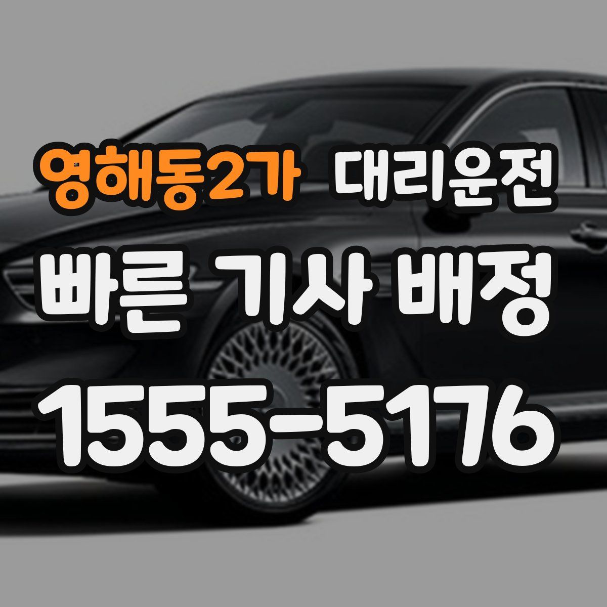 대리운전