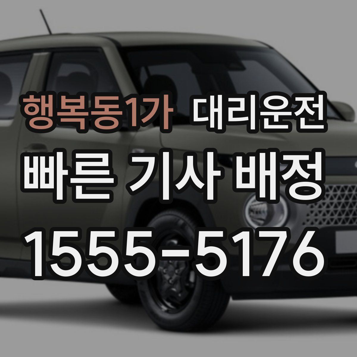 대리운전