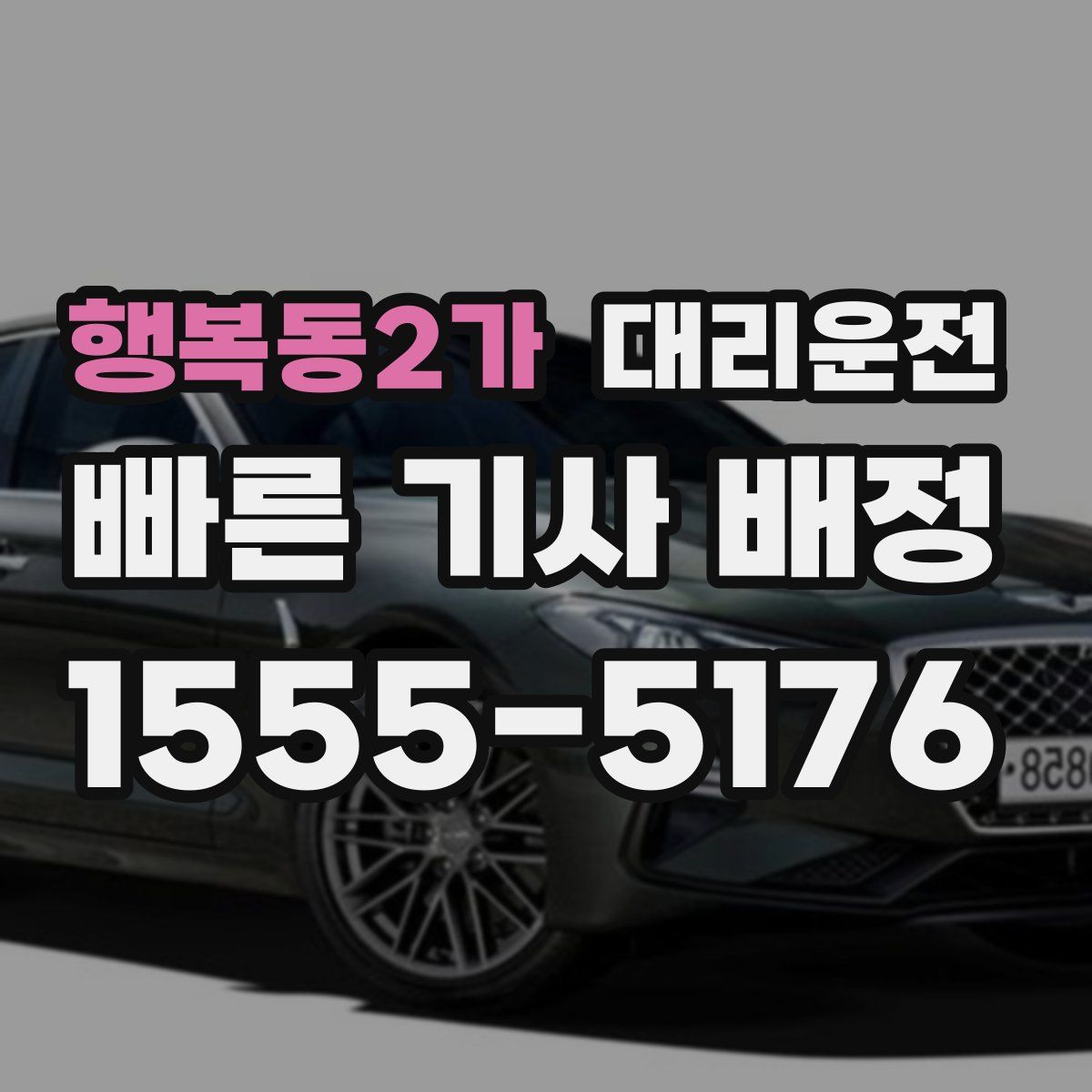 대리운전
