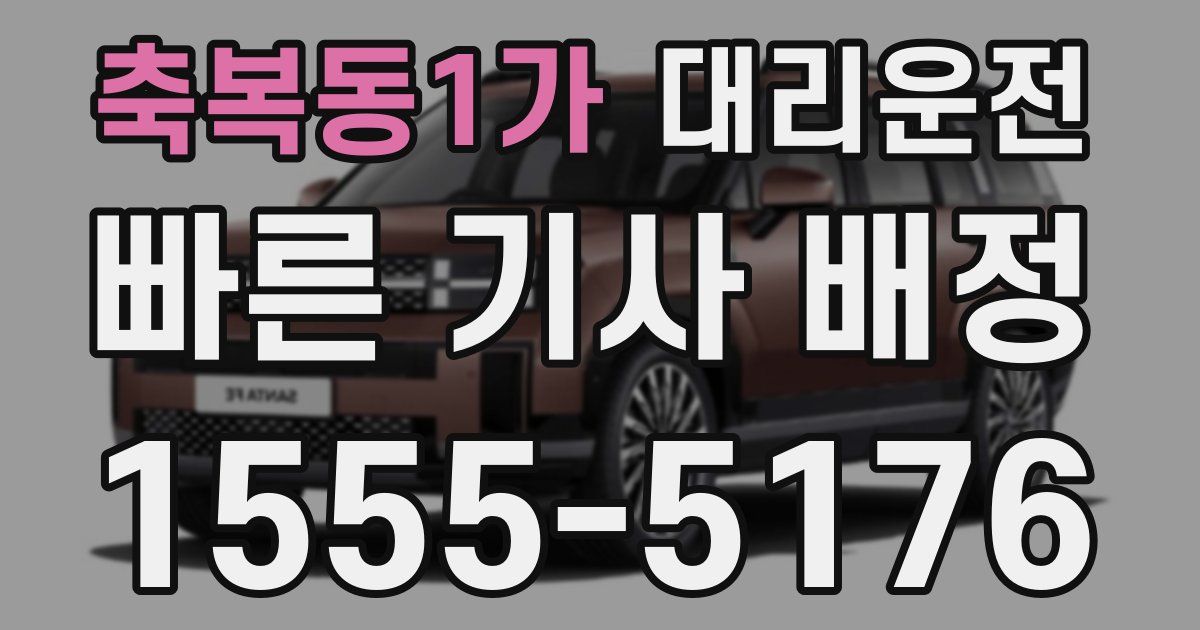 일일대리기사