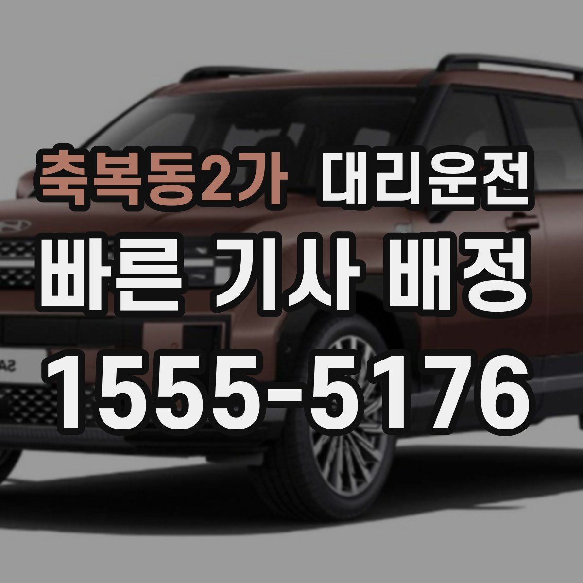 대리운전