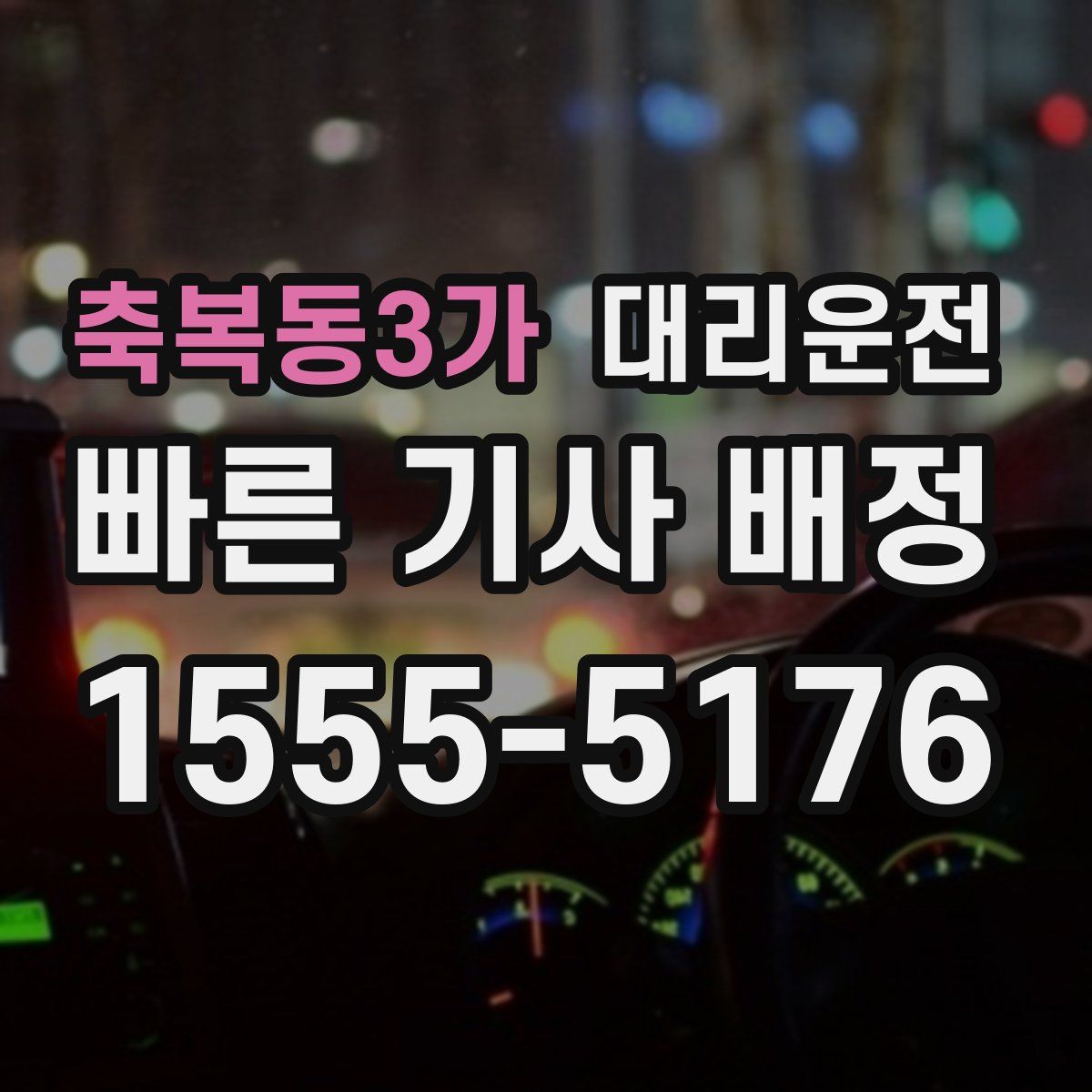 대리운전