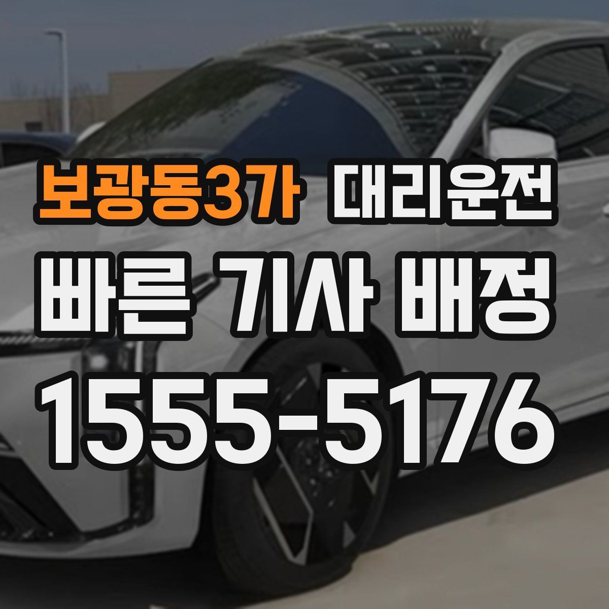 대리운전