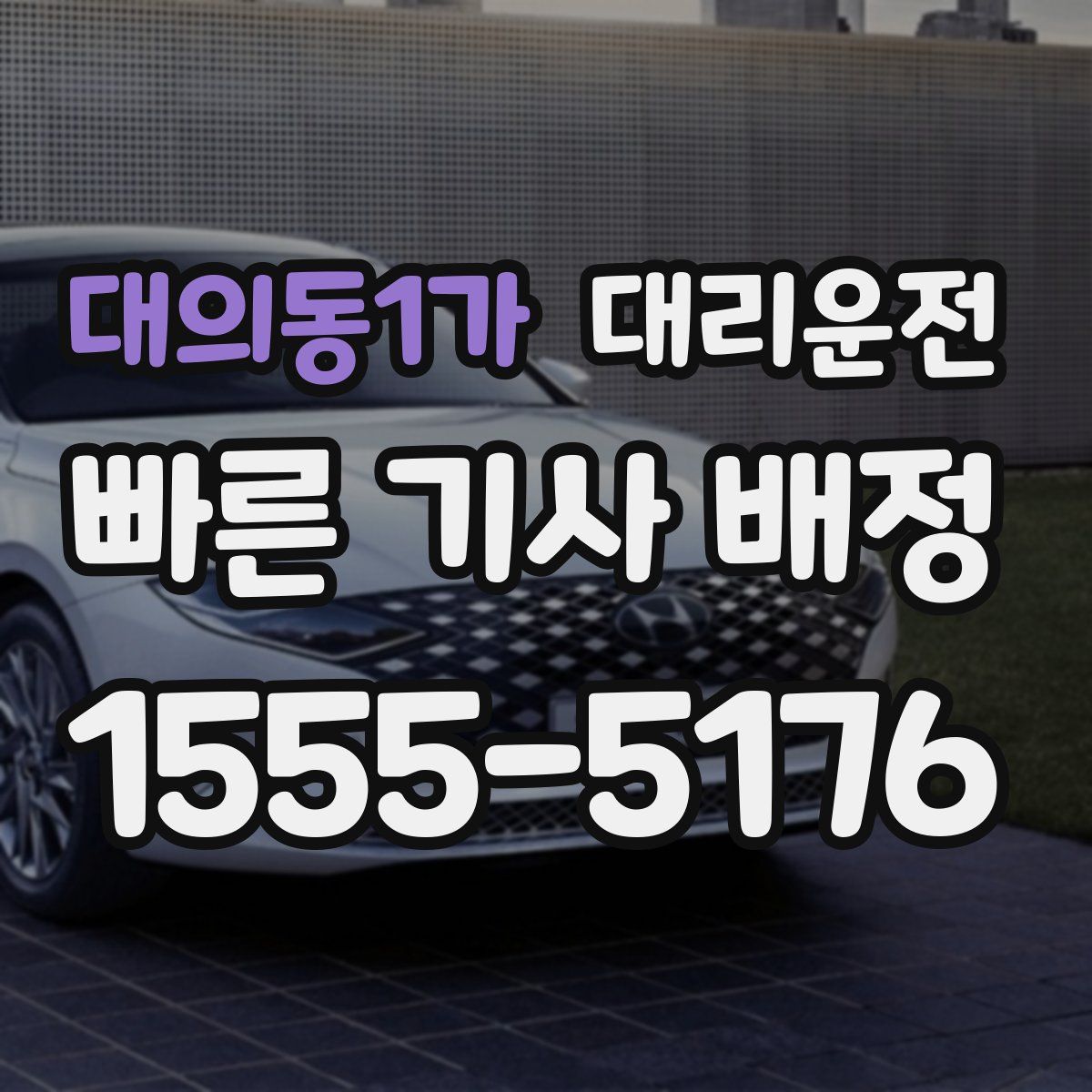 대리운전