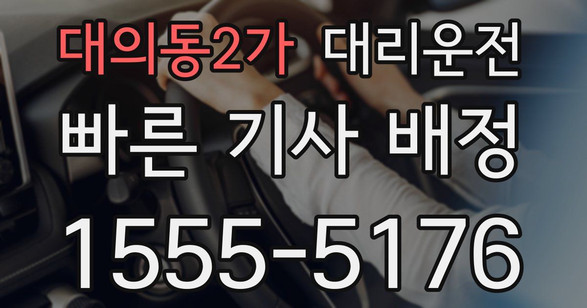 일일대리기사