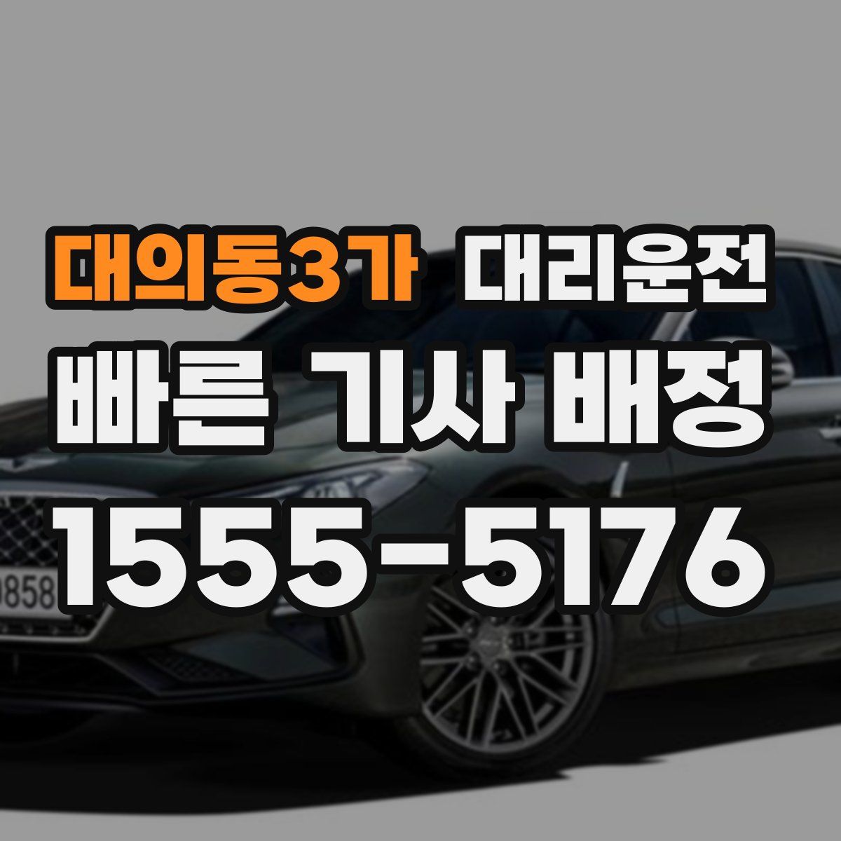 대리운전