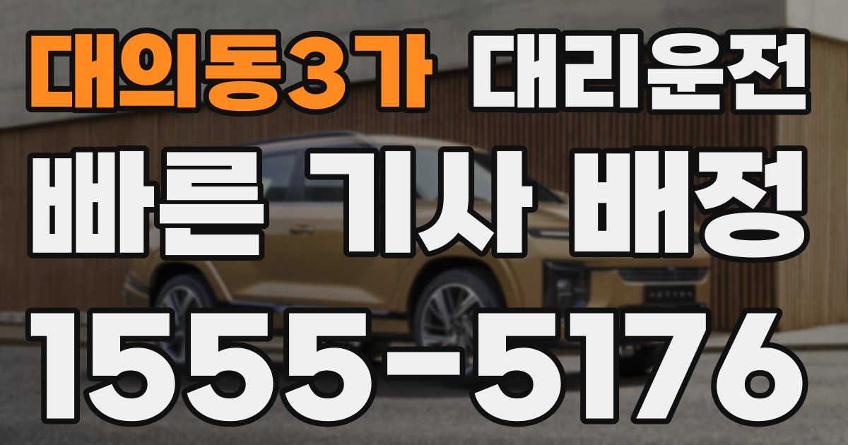 일일대리기사