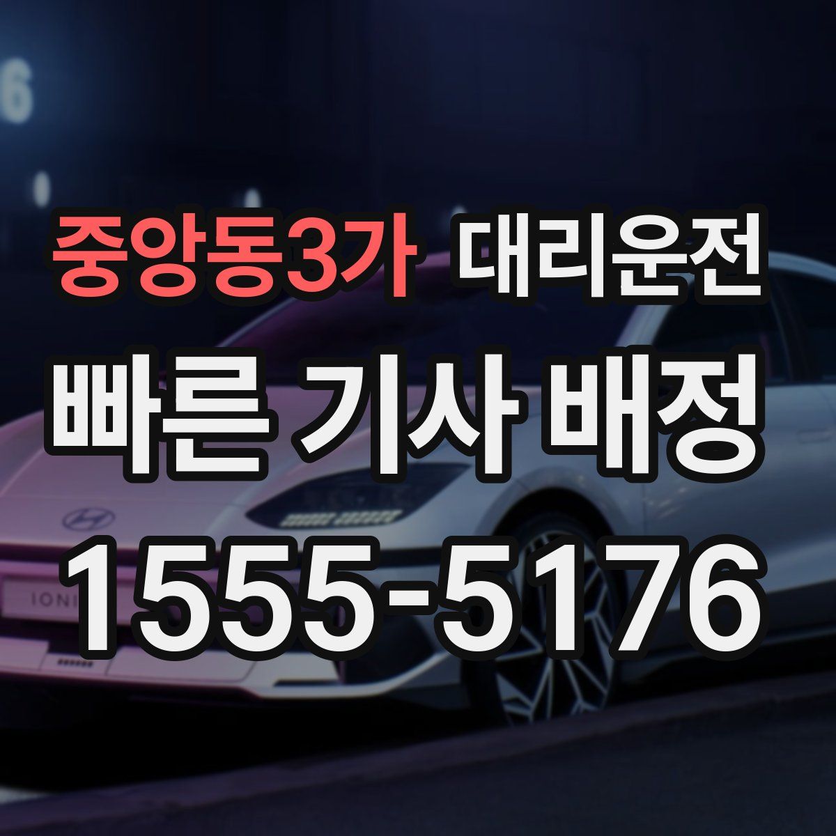 대리운전