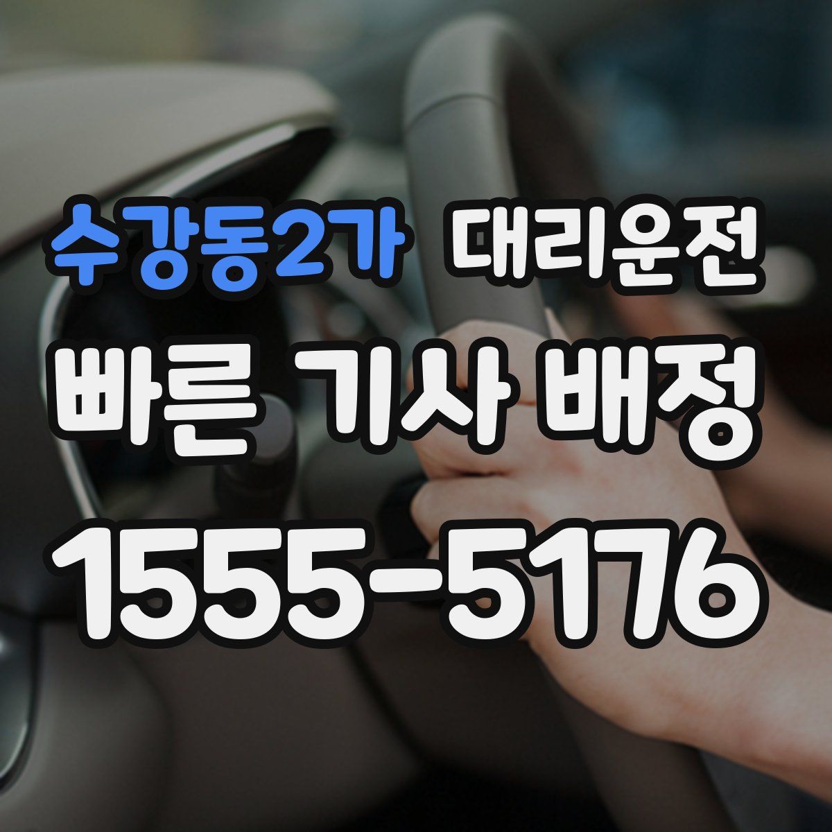 대리운전