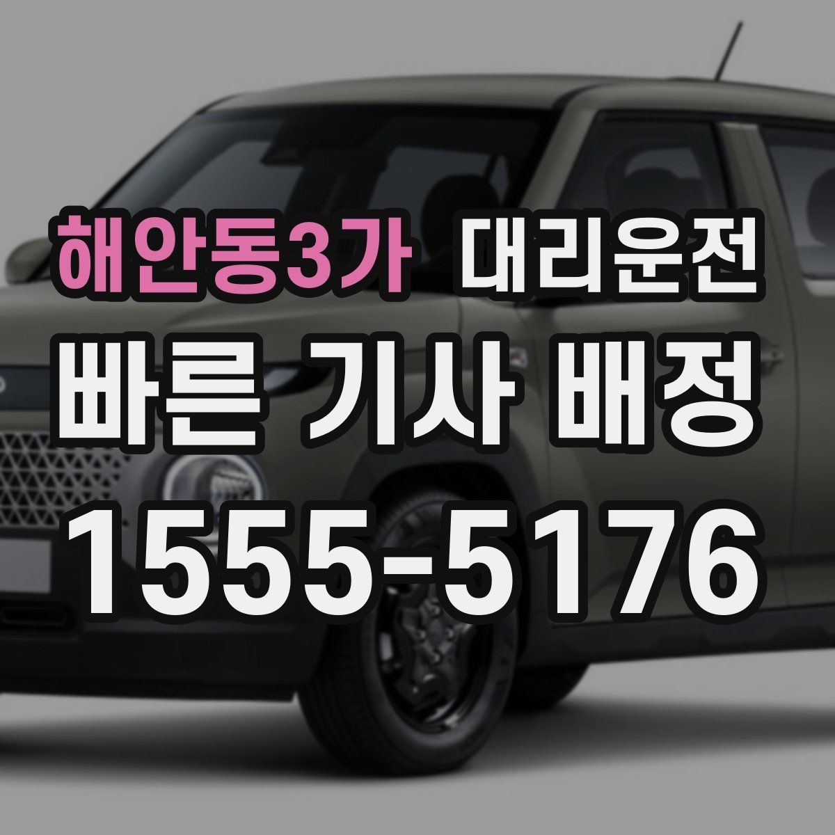 대리운전