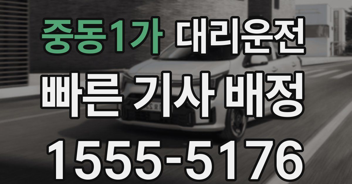일일대리기사