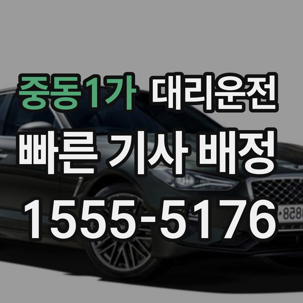 대리운전