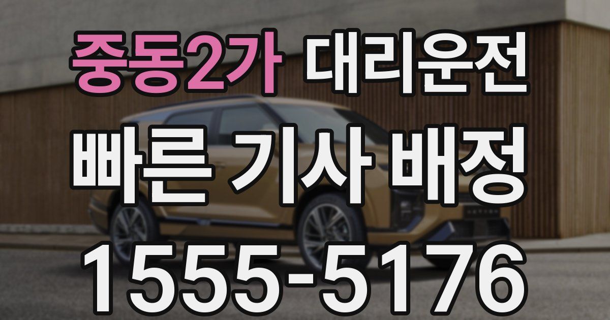 일일대리기사