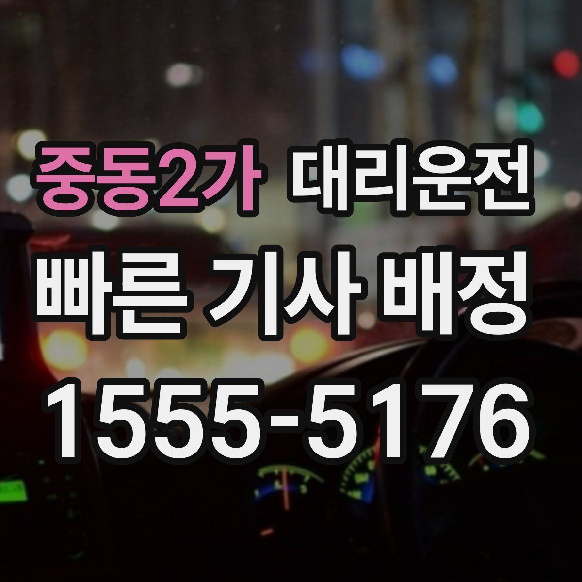 대리운전