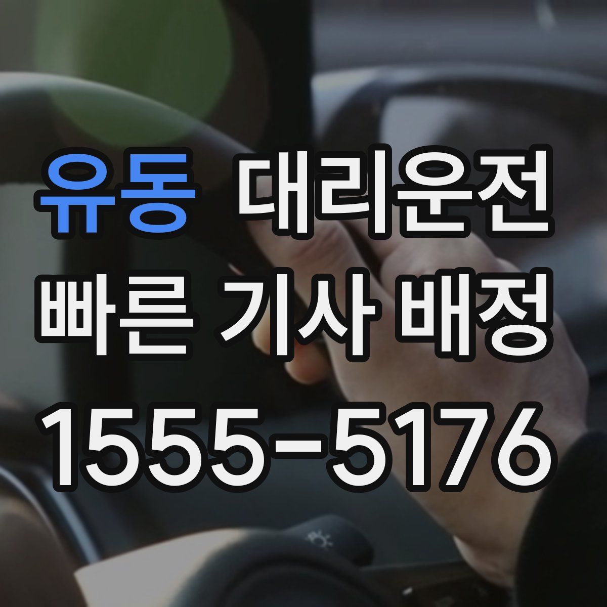 대리운전