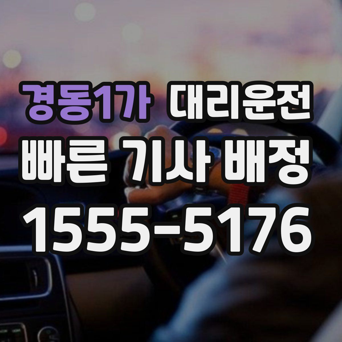 대리운전