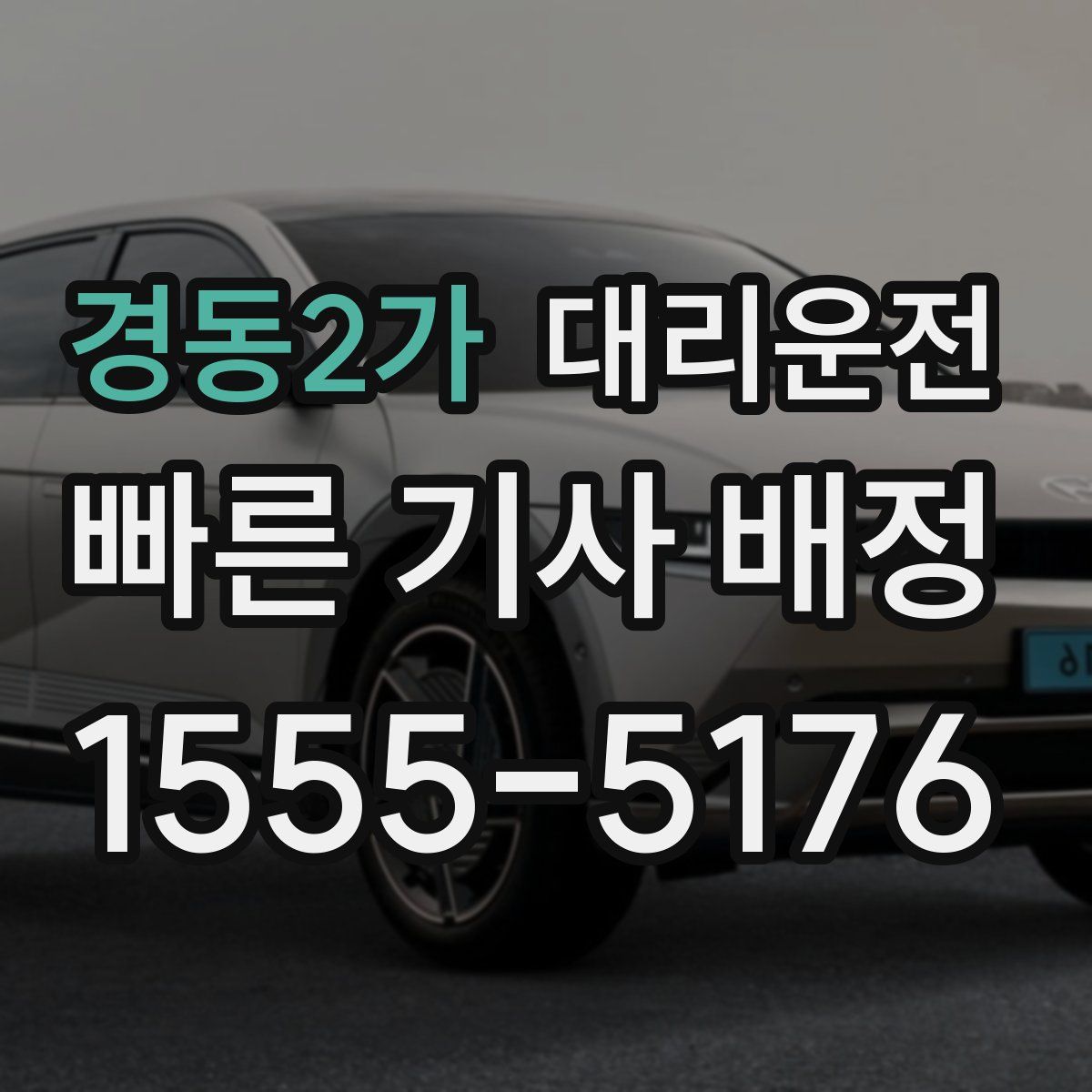 대리운전