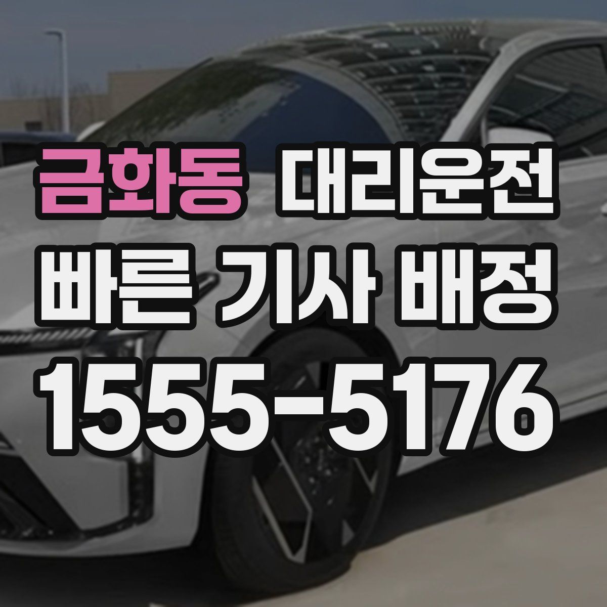 대리운전