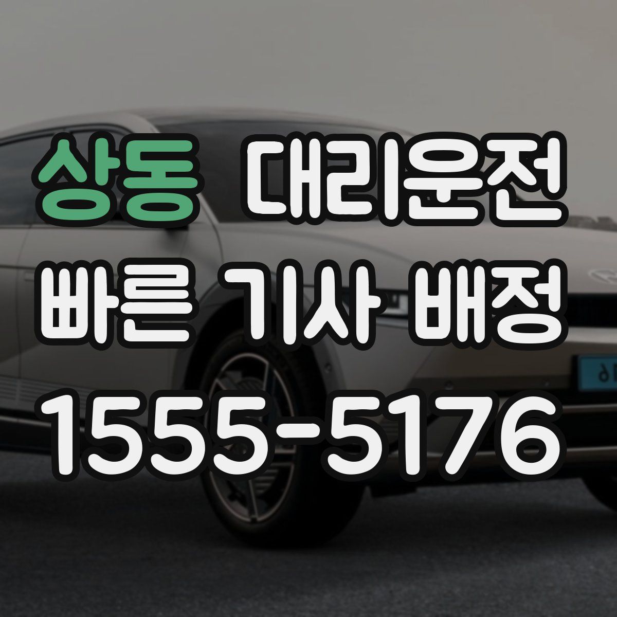 대리운전