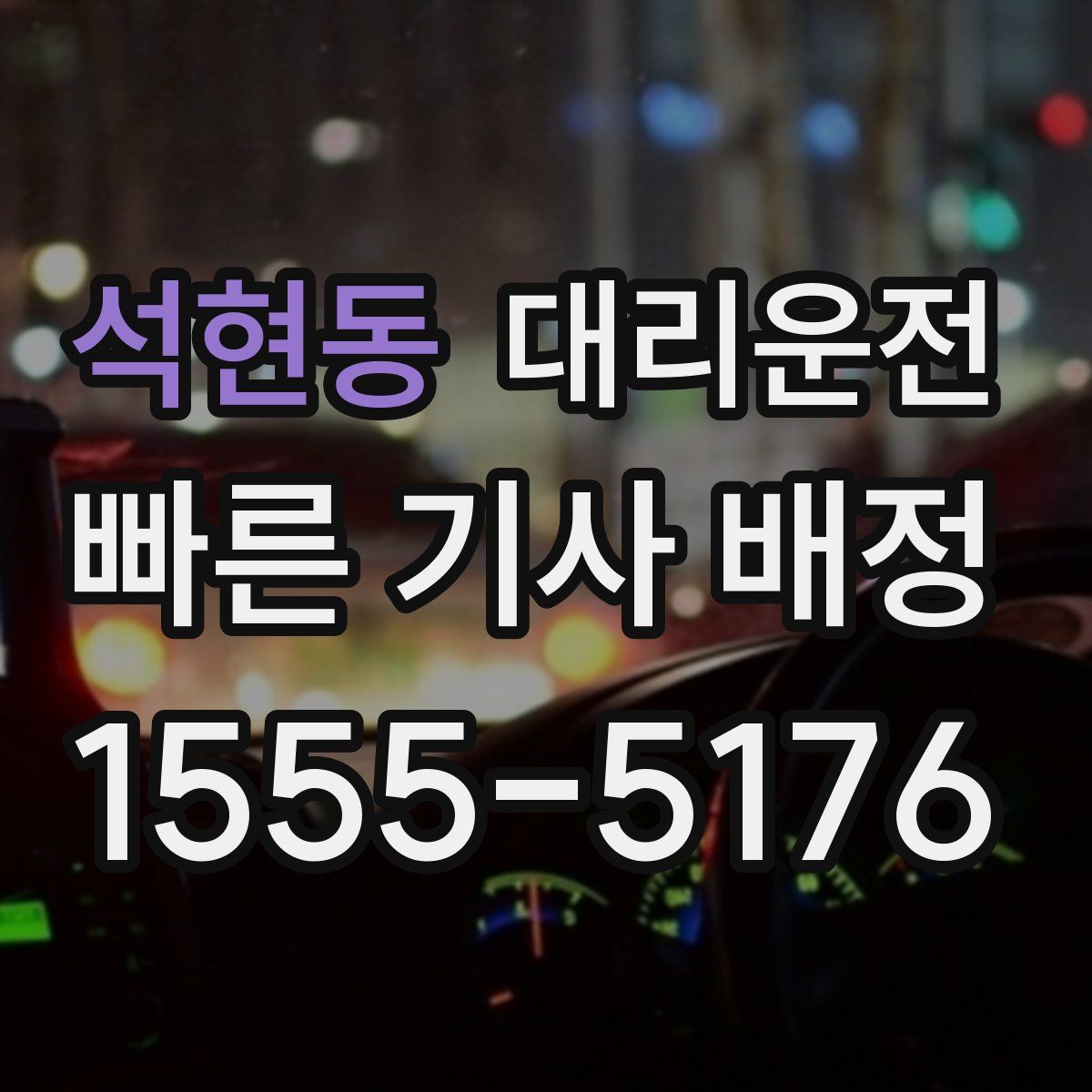 대리운전