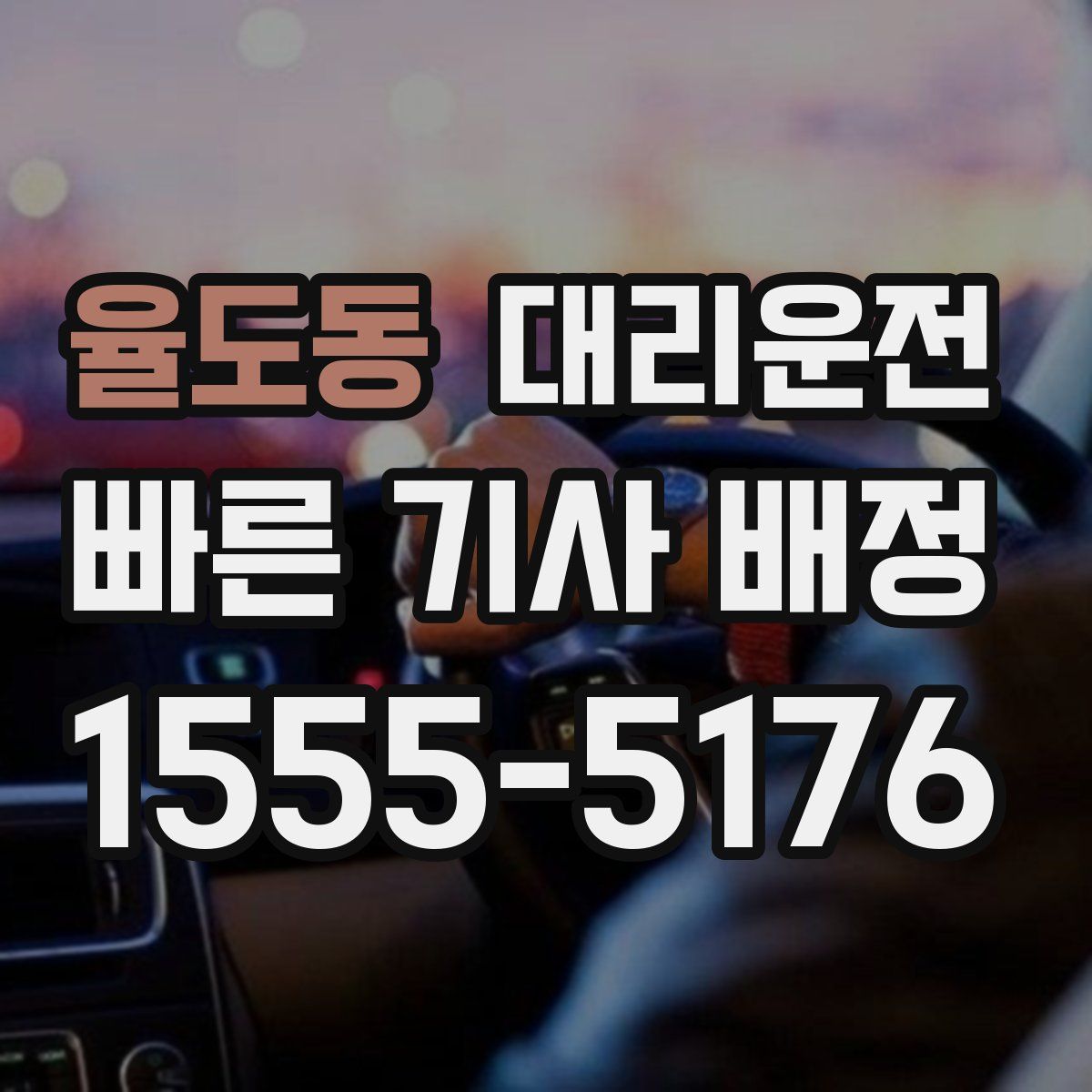 대리운전