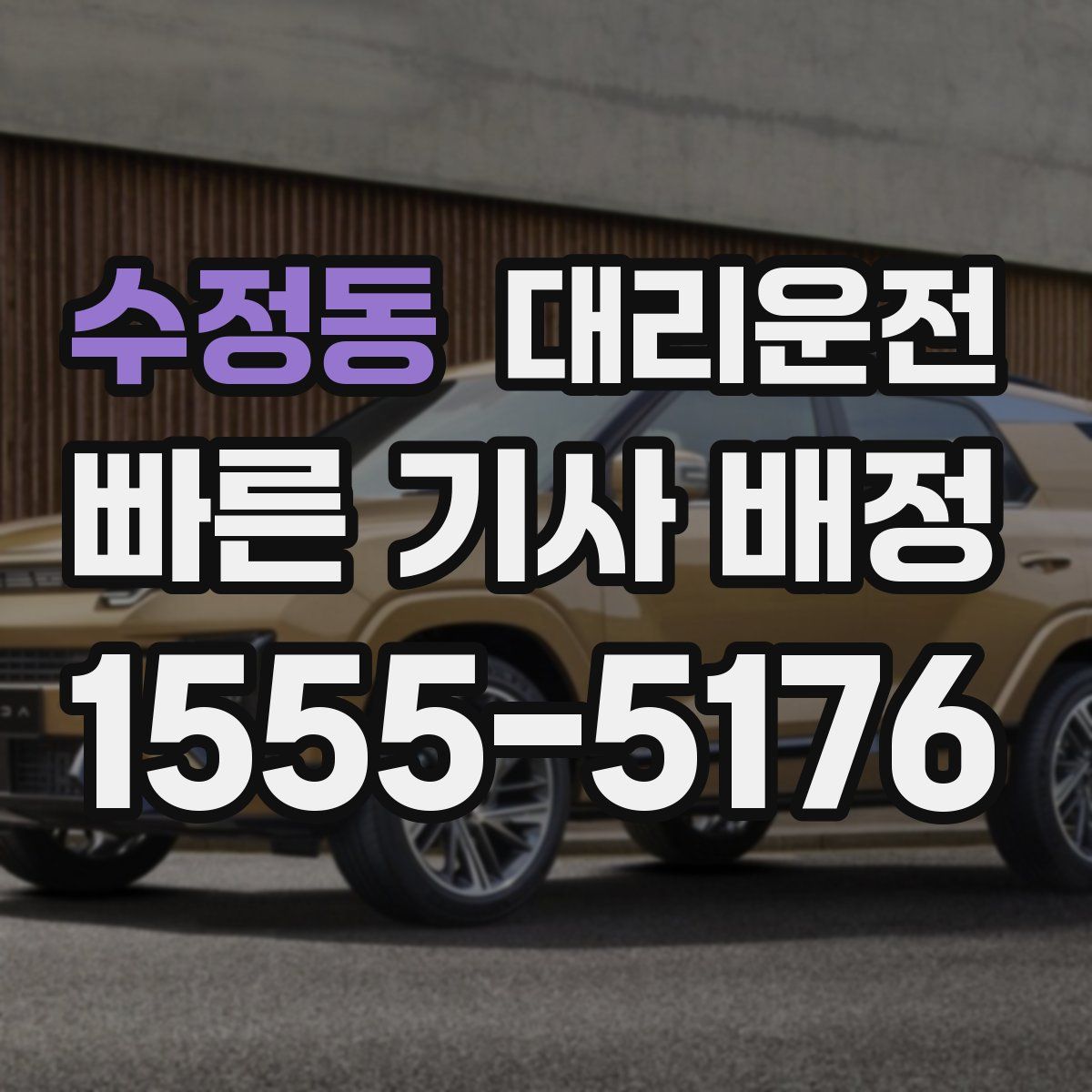 대리운전