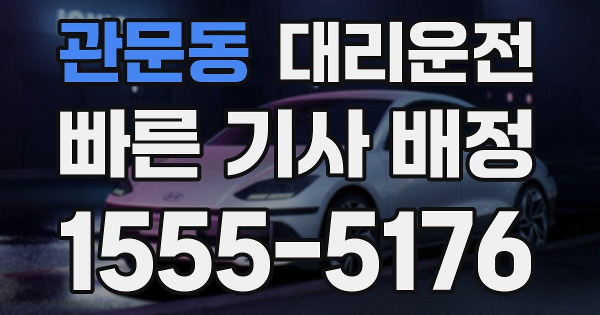 일일대리기사