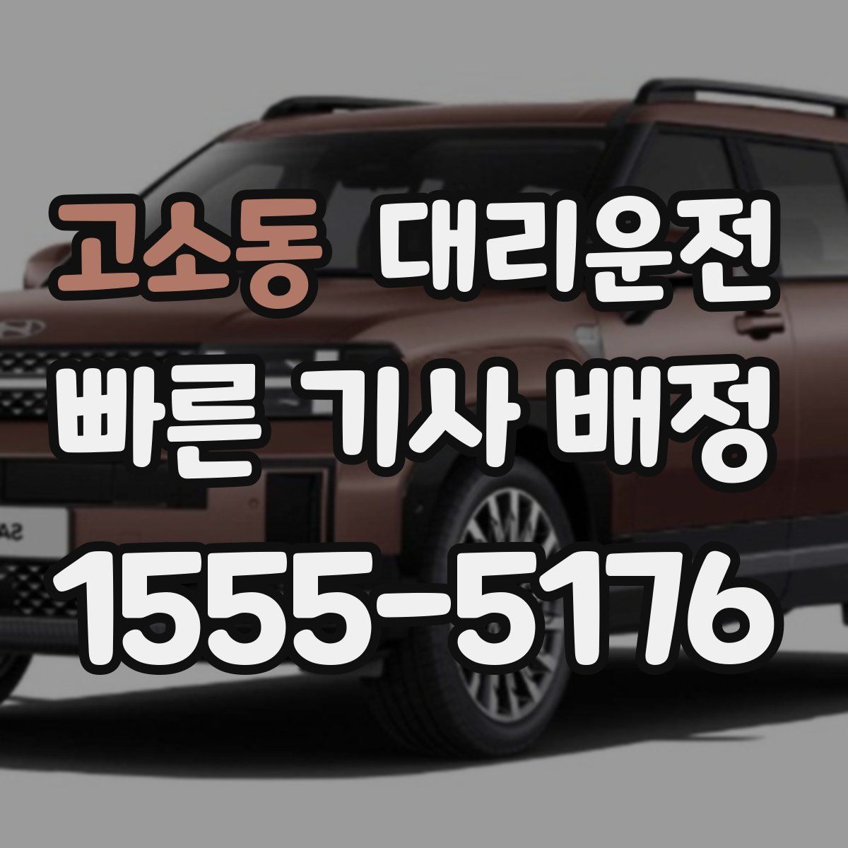 대리운전