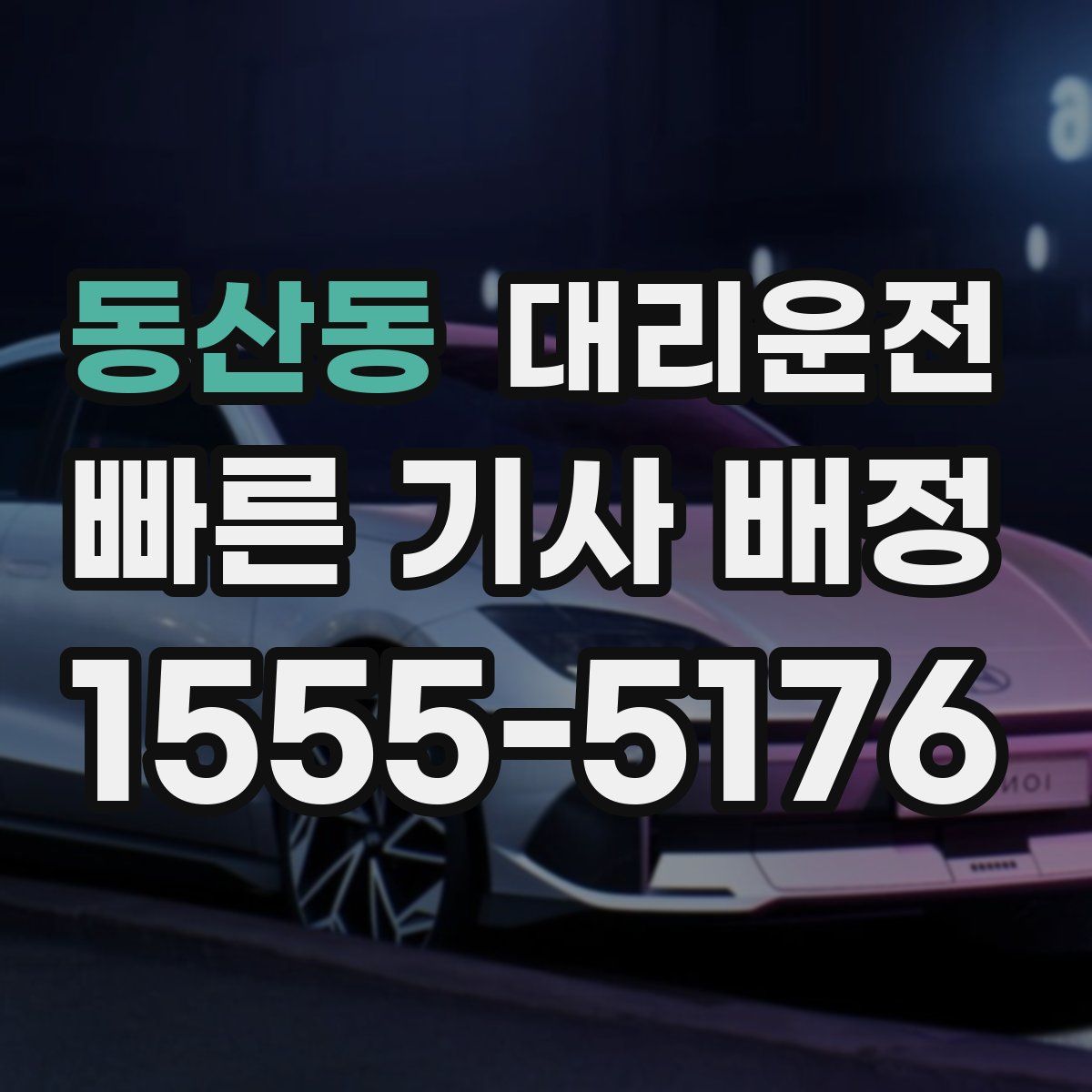 대리운전