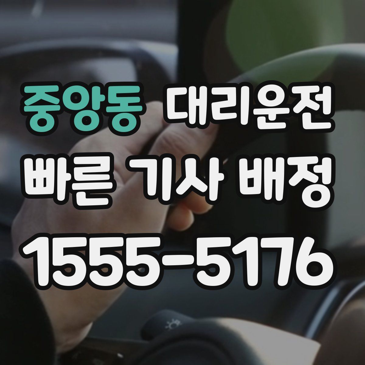 대리운전