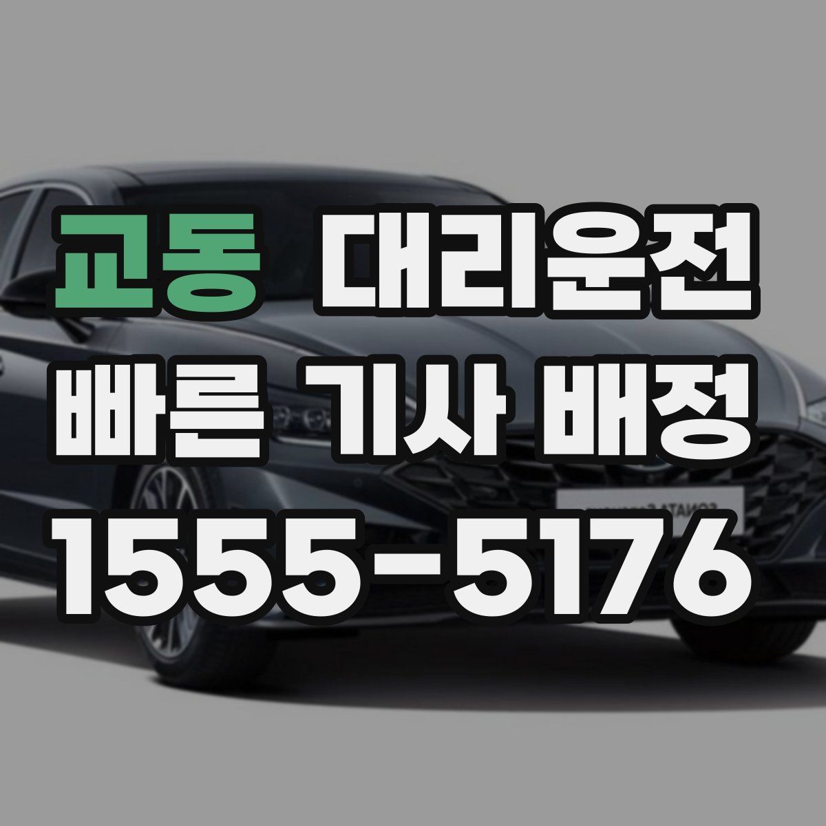 대리운전
