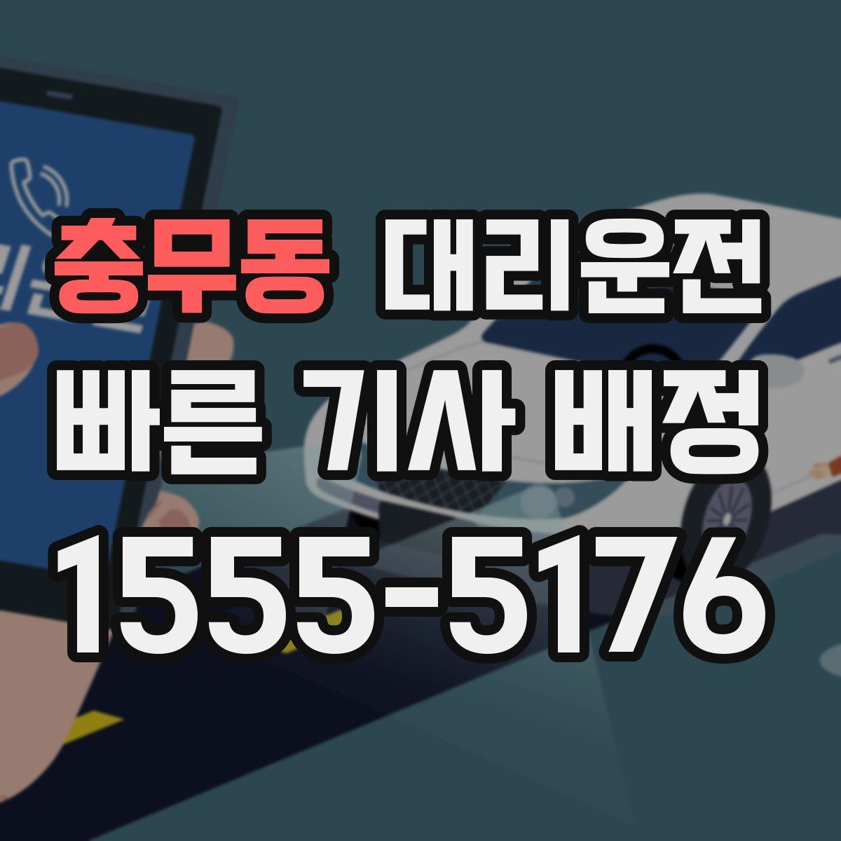 대리운전