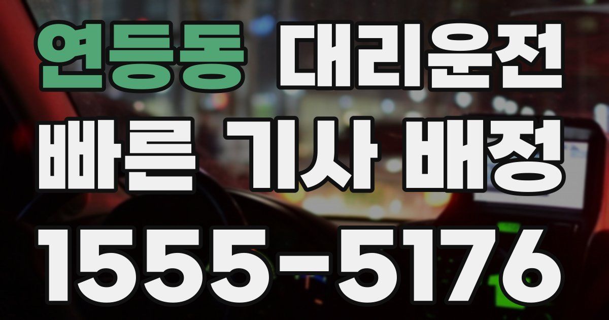 일일대리기사