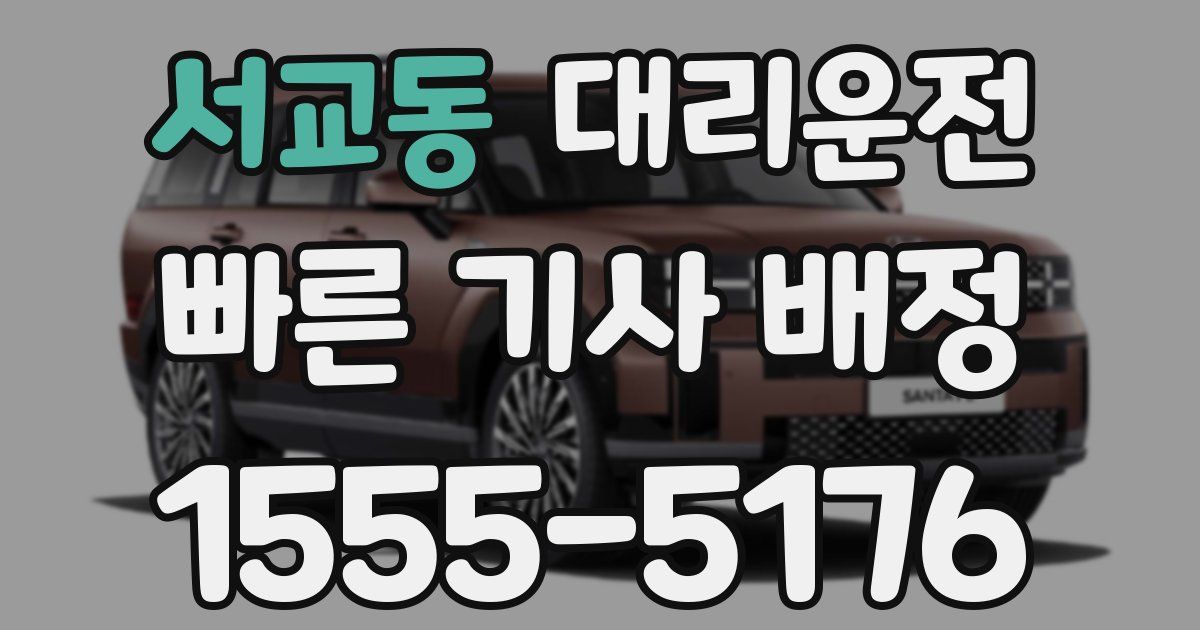 일일대리기사