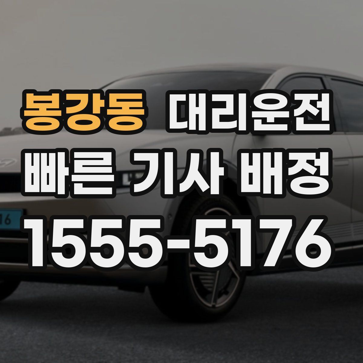 대리운전
