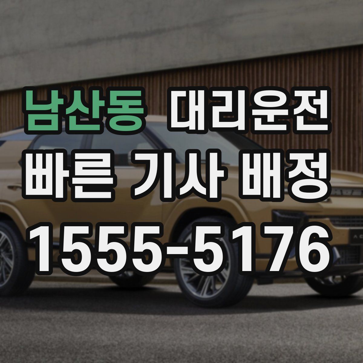 대리운전