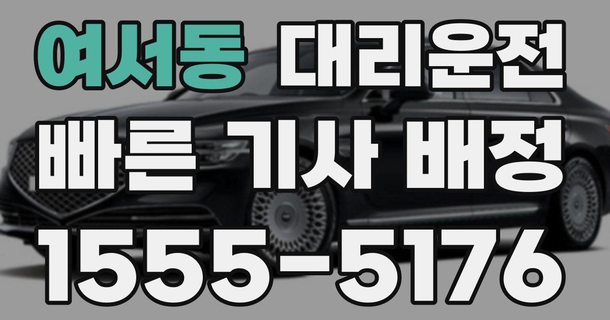 일일대리기사