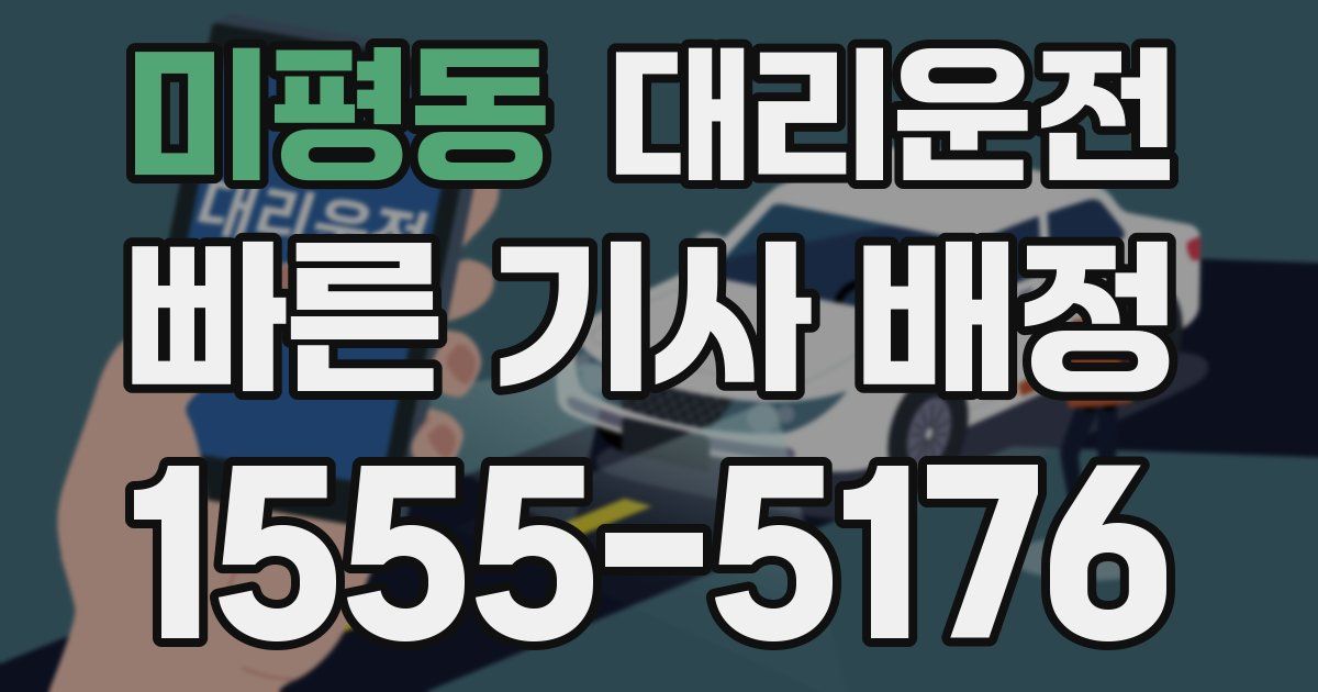 일일대리기사