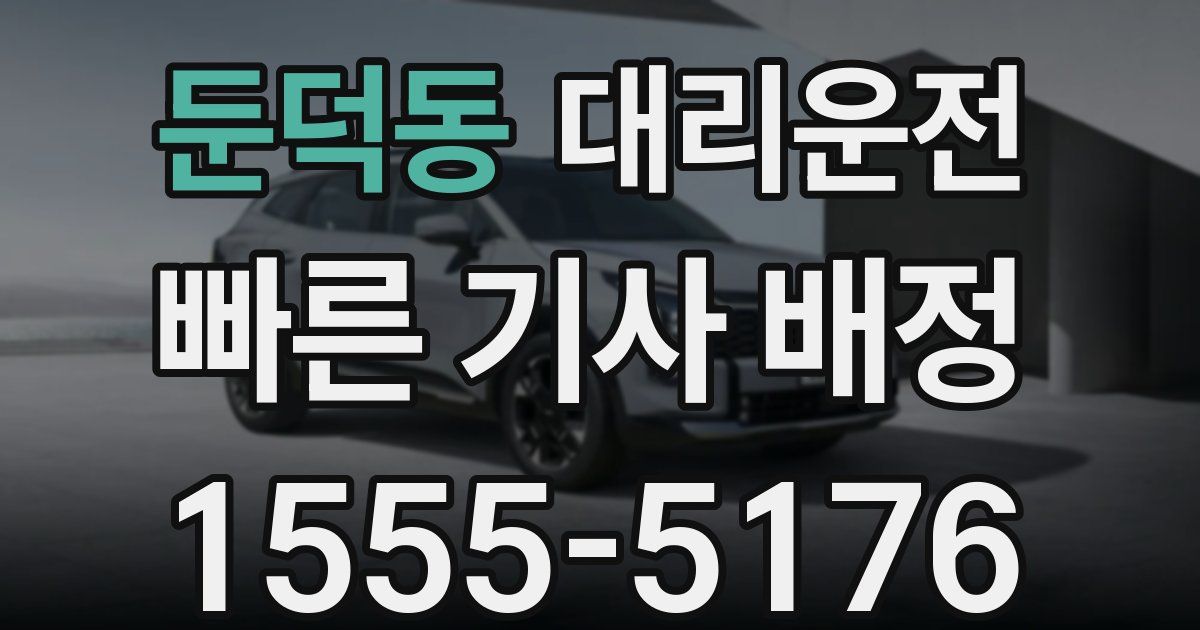 일일대리기사