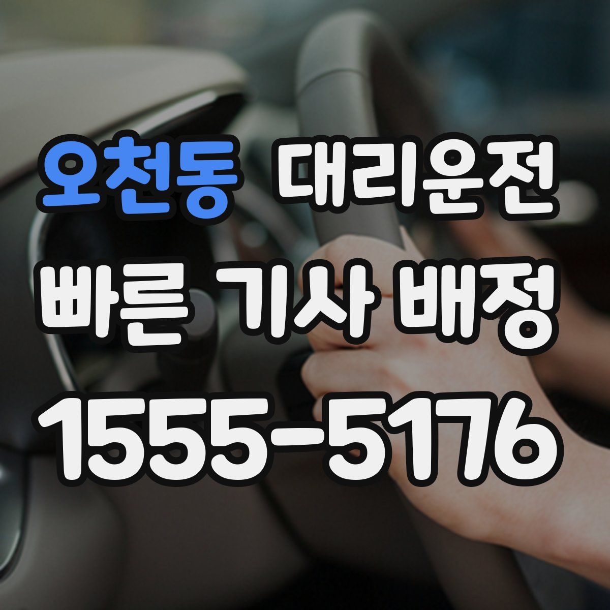 대리운전
