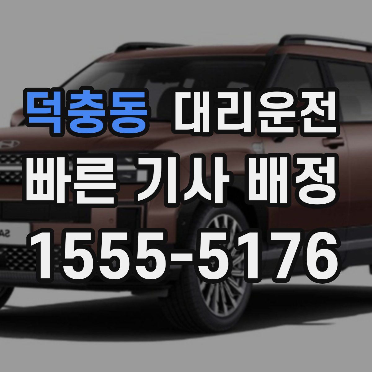 대리운전