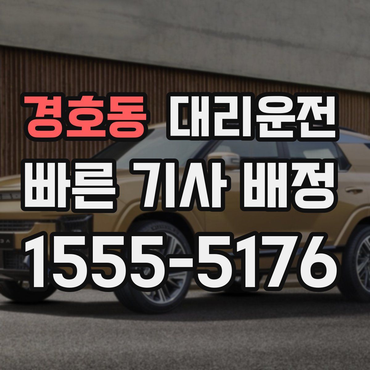 대리운전