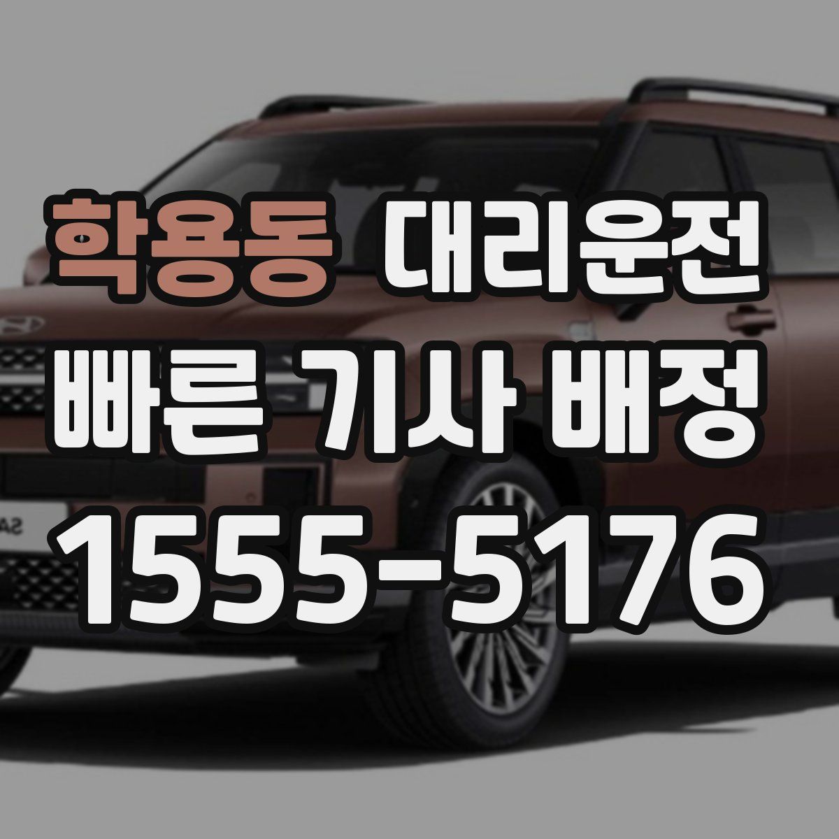 대리운전