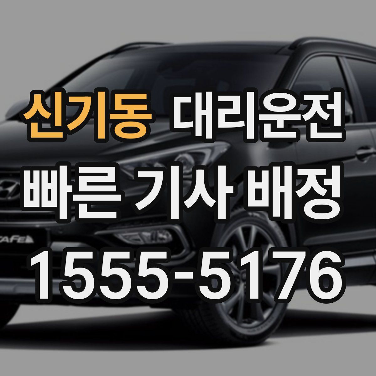 대리운전