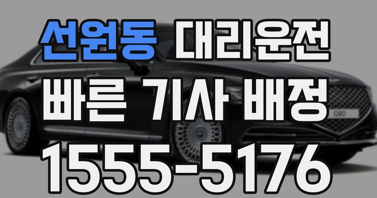 일일대리기사