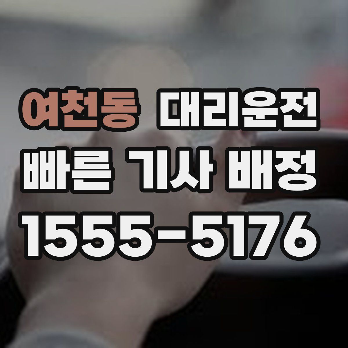 대리운전