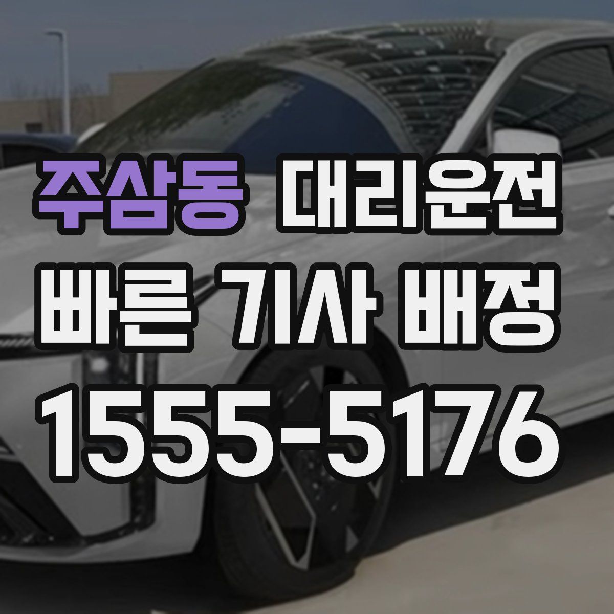 대리운전