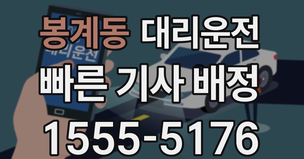 일일대리기사